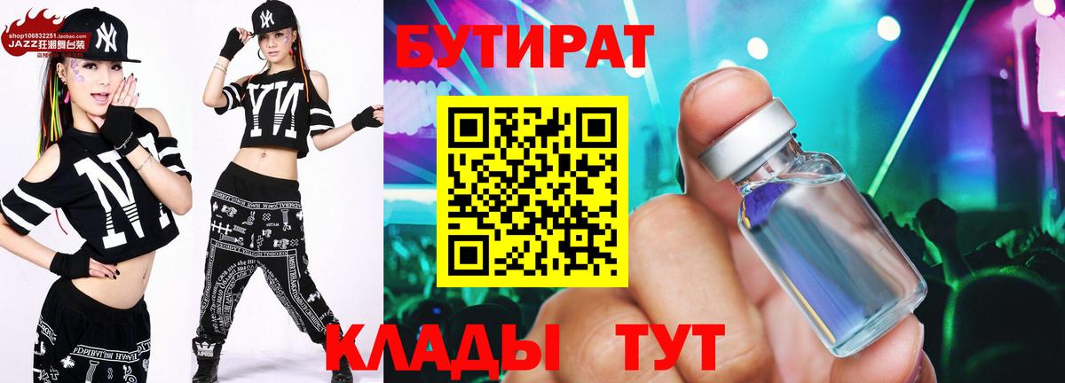 БУТИРАТ бутандиол Алейск
