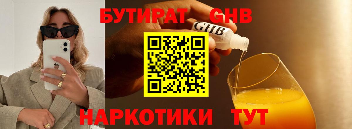 Алейск  БУТИРАТ  Вход с VPN  Бутират жидкий экстази 