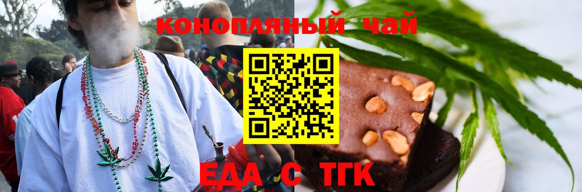 Алейск  Печенье с ТГК конопля  Вход с VPN 