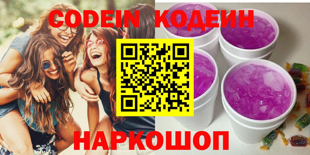 Кодеин Purple Drank Алейск