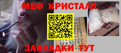 мяу мяу кристалл Можайск