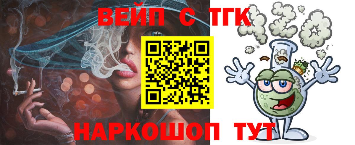 Алейск  ТГК вейп  Вход с VPN  Дистиллят ТГК THC oil 